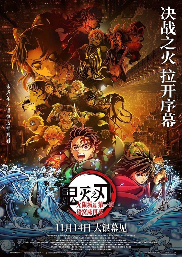 《鬼灭之刃：无限城篇》票房持续下滑五天：曾创1.44亿高峰现单日票房已跌破千万