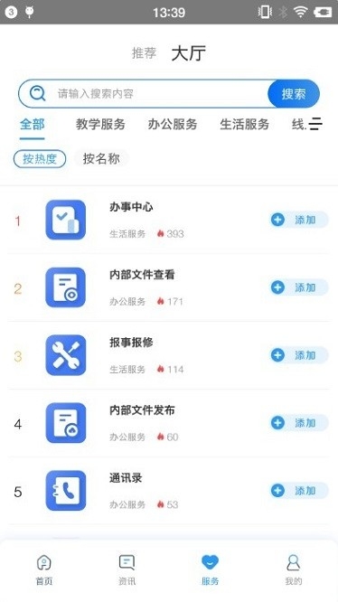 智慧辽理工图4