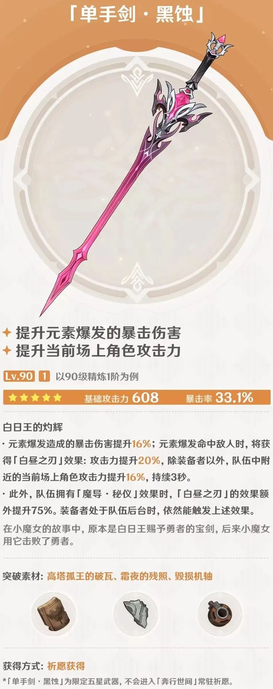 原神新版本开启武器狂欢，免费专武为欧洛伦加持，五星特效武器震撼亮相！