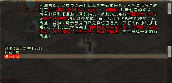 《剑网一》全新服务器【金秋问剑】“后起之秀”活动火热开启，丰厚福利助力侠客快速成长！
