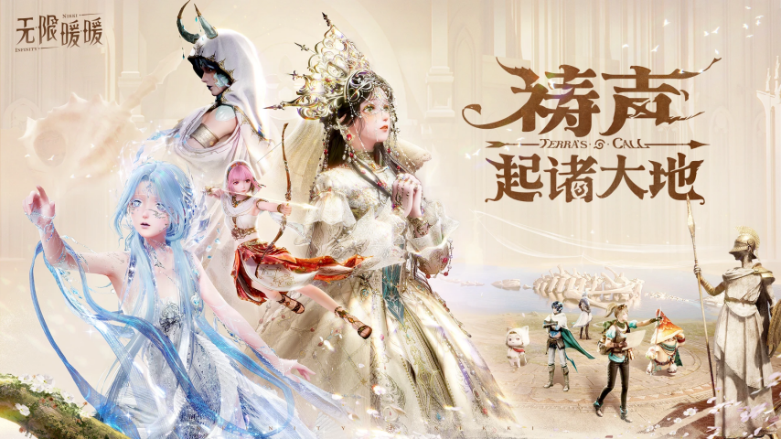 《无限暖暖》2.0版本「祷声起诸大地」今日正式推出，15套全新服装可免费领取