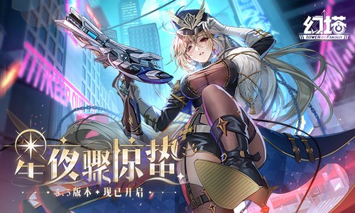 星夜惊雷唤惊蛰，《幻塔》5.5全新版本今日正式开启