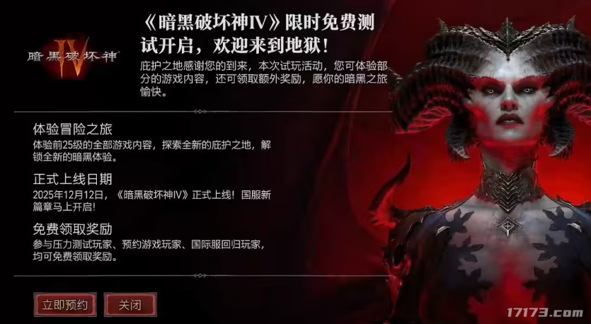 《暗黑破坏神4》国服确定12月12日上线！11月将开展三轮免费压力测试