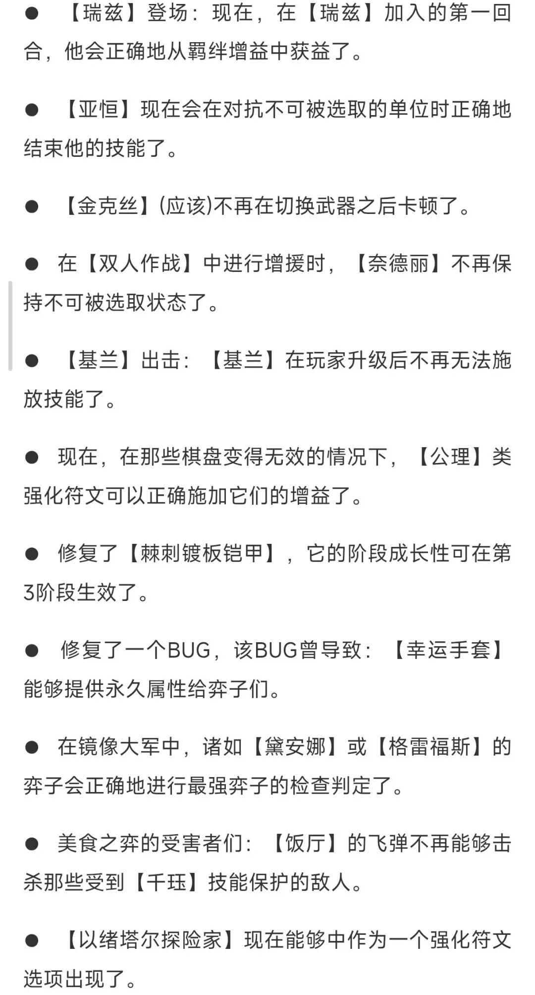 《金铲铲之战》16.1B版本更新补充内容已上线，海量bug修复完成，明天即可体验