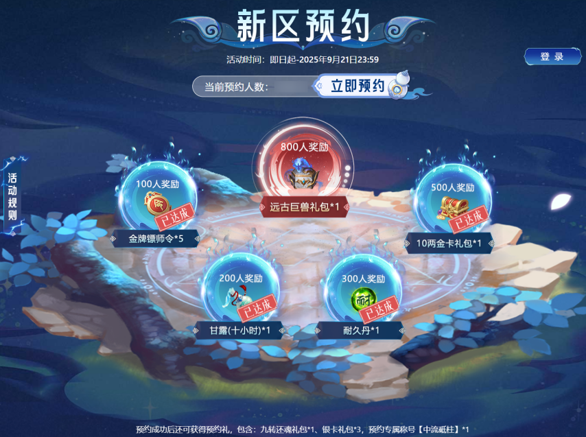 梦幻聊斋新服活动首波——预约活动[图]