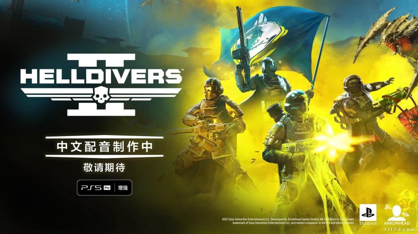 一起说中文吧！《绝地潜兵2》官方正式宣布游戏将新增中文配音内容