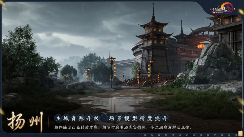 《剑网3》主城画面即将迎来强化升级，着重营造更浓郁的“雨”之氛围！