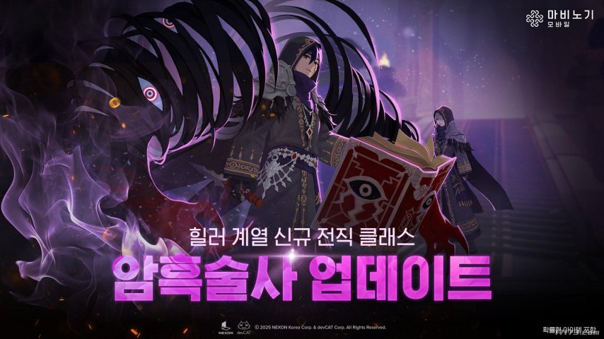 《洛奇》手游新添治愈系职业“黑暗术士”