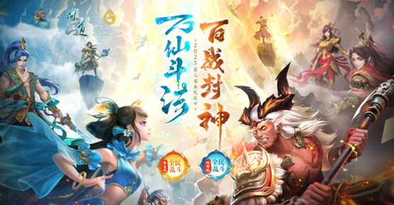 11月23日晚九点《问道》全民乱斗预选赛正式开启！赛事报名通道是不是马上就要关闭了？