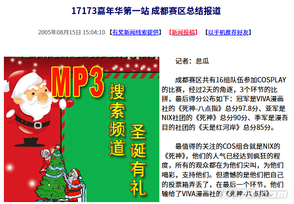 20年前的今日：17173嘉年华首站成都赛区总结报道[图]