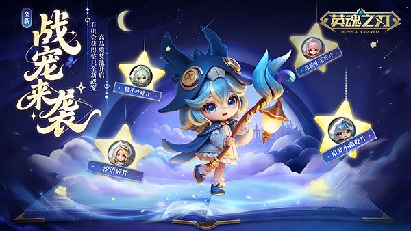 《英魂之刃》新战宠拾梦小幽正式亮相！自定义BGM功能上线，开启沉浸式体验新玩法