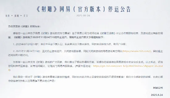 【有奖热议】《射雕》停服，MMO真的已经被时代淘汰了吗？