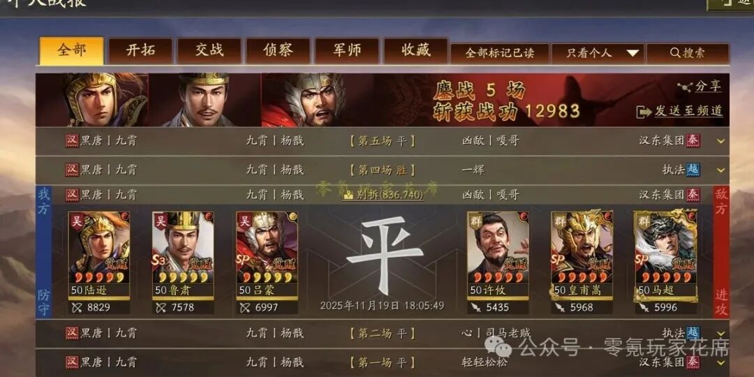三国志战略版：经典剧本里的陆逊都督弓阵容，强度提升明显，战斗中接连击败了不少对手