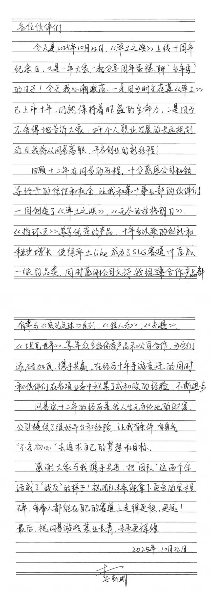 率土之滨李凯明发布内部信，公开回应将从网易离职并创业
