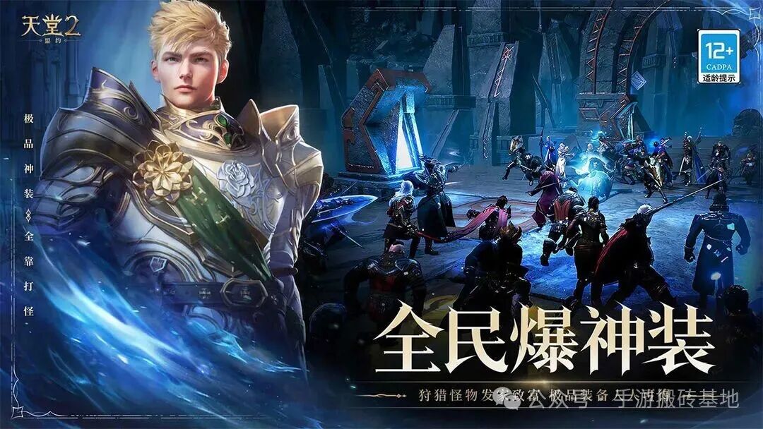 腾讯《天堂2盟约》手游已正式推出，它还能再掀起一阵热潮吗？