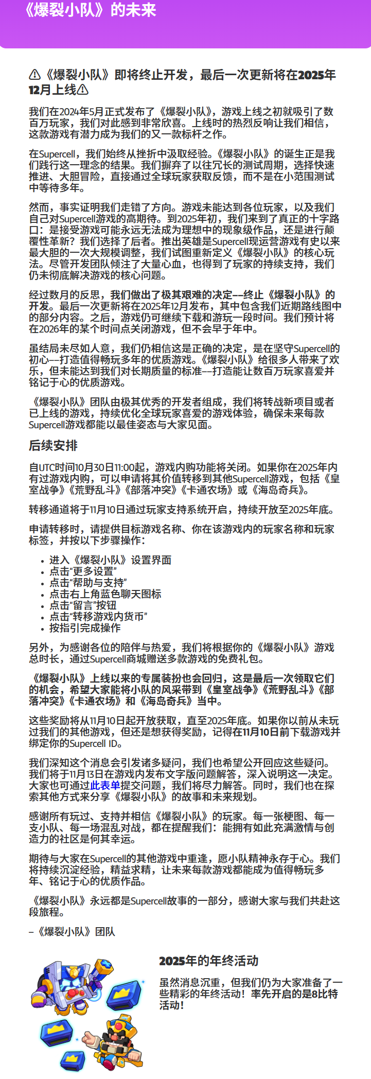 《爆裂小队》成为Supercell旗下首款停运游戏，玩家纷纷喊话：能把《皇室奇兵》还给我们吗？