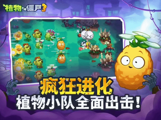 《植物大战僵尸3》国服今日正式上线！苹果商店内热度爆棚