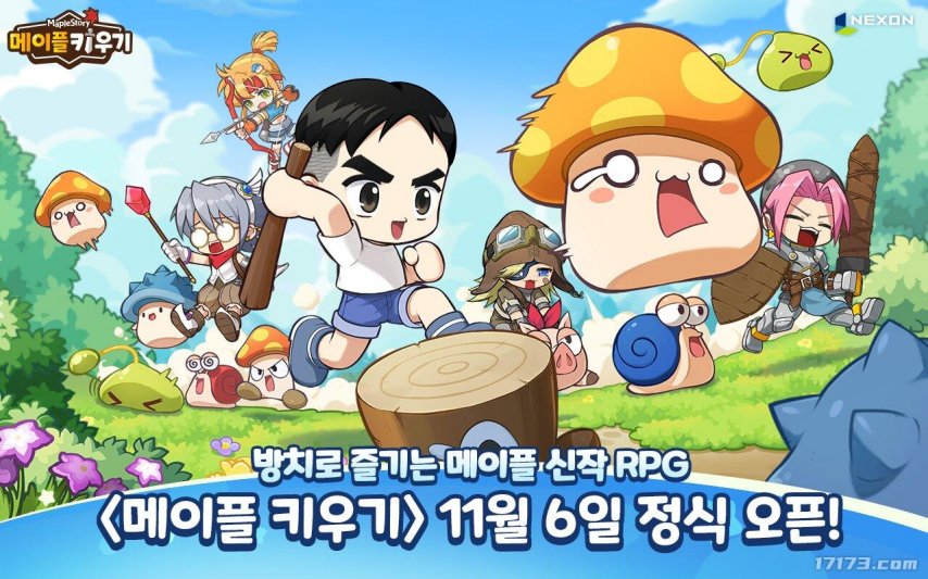 《冒险岛》IP衍生的放置类RPG手游将于11月6日全球同步上线