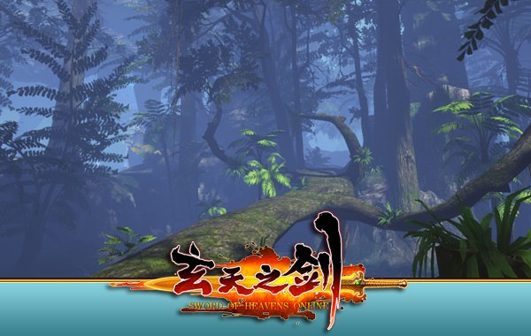 经典之作《玄天之剑》“云渊”服务器将于11月15日震撼回归！