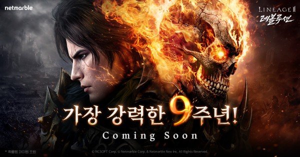 《天堂2：革命》时隔三年将迎来新职业，9周年庆典活动也即将拉开帷幕