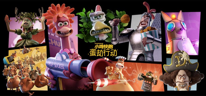 爆笑回归！经典动画《小鸡快跑》正统续作登场，合作冒险游戏《小鸡快跑：蛋劫行动》当前正享6折优惠！