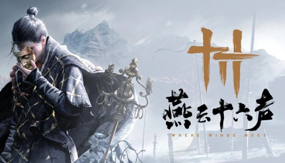 外国玩家惊叹《燕云十六声》竟是免费游戏：中国游戏太出色了！