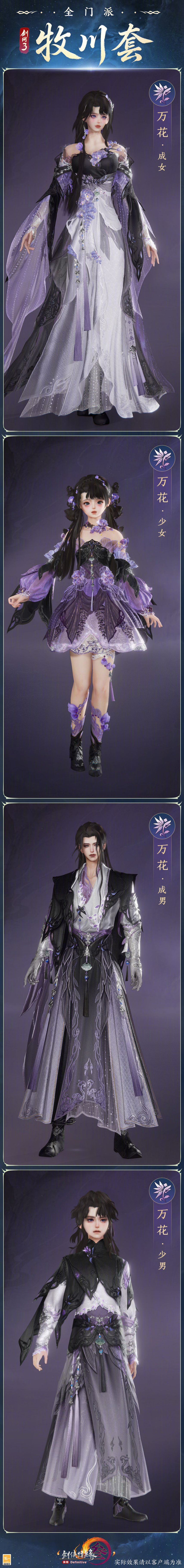 《剑网3》年度新资料片档期确定，全门派全新校服今日正式登场