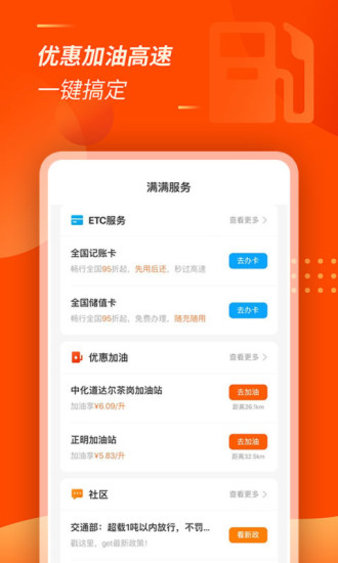 运满满司机版(3)