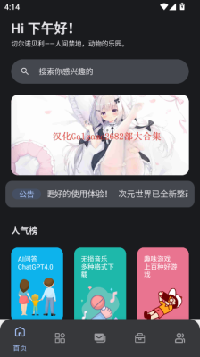 次元世界软件库-图3