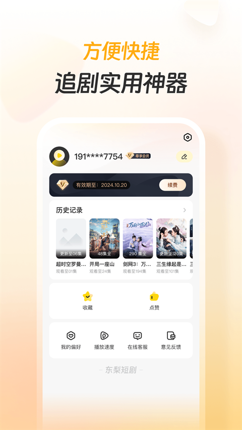 东梨短剧免费版图2