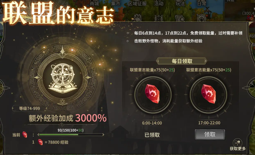 奇迹世界起源里联盟的意志该如何获取奇迹世界起源中联盟的意志具备哪些作用