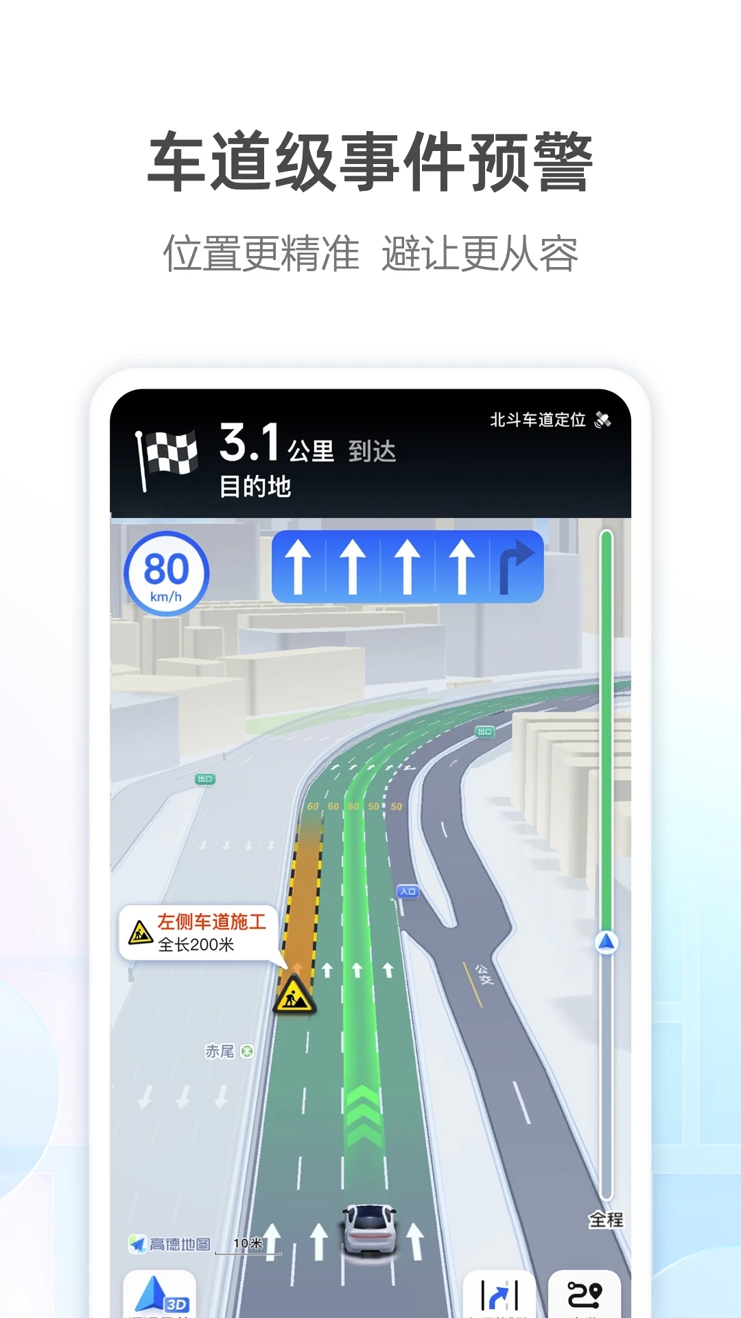 高德车主司机端