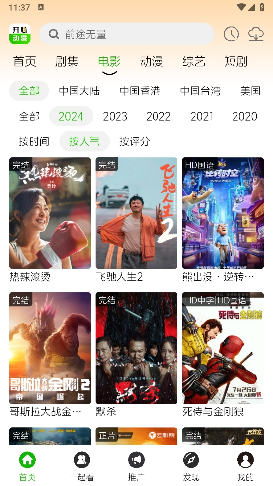 开心动漫最新版
