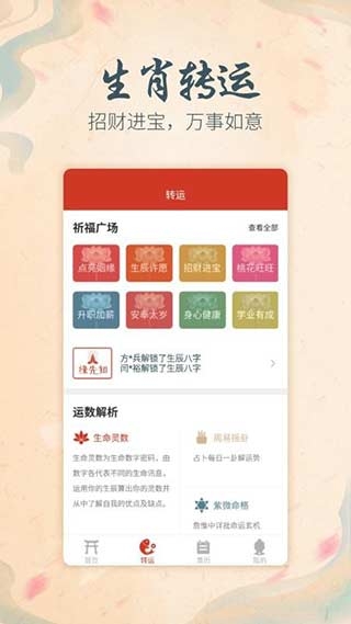 八字算命免费