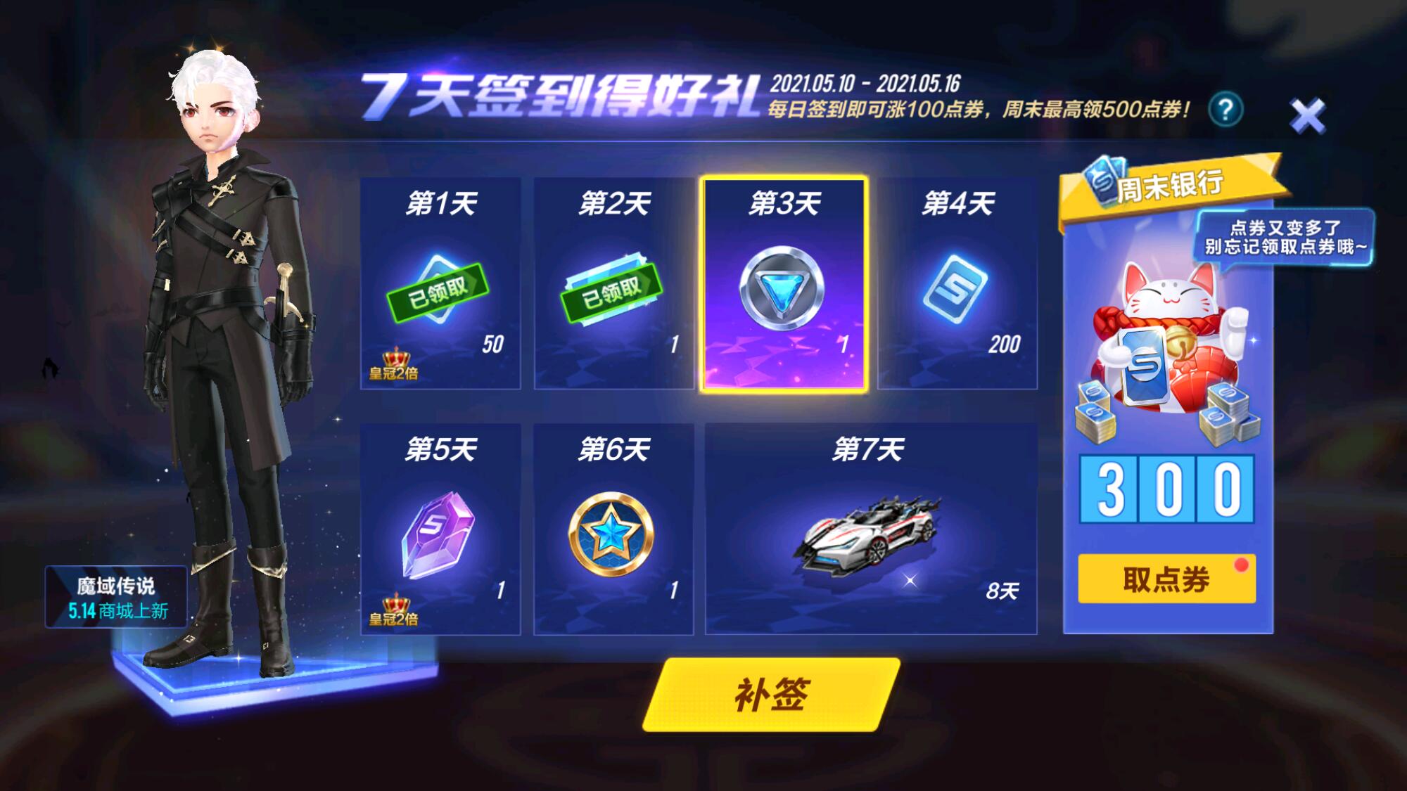 QQ飞车手游如何快速获取点券快速得到点券的实用攻略