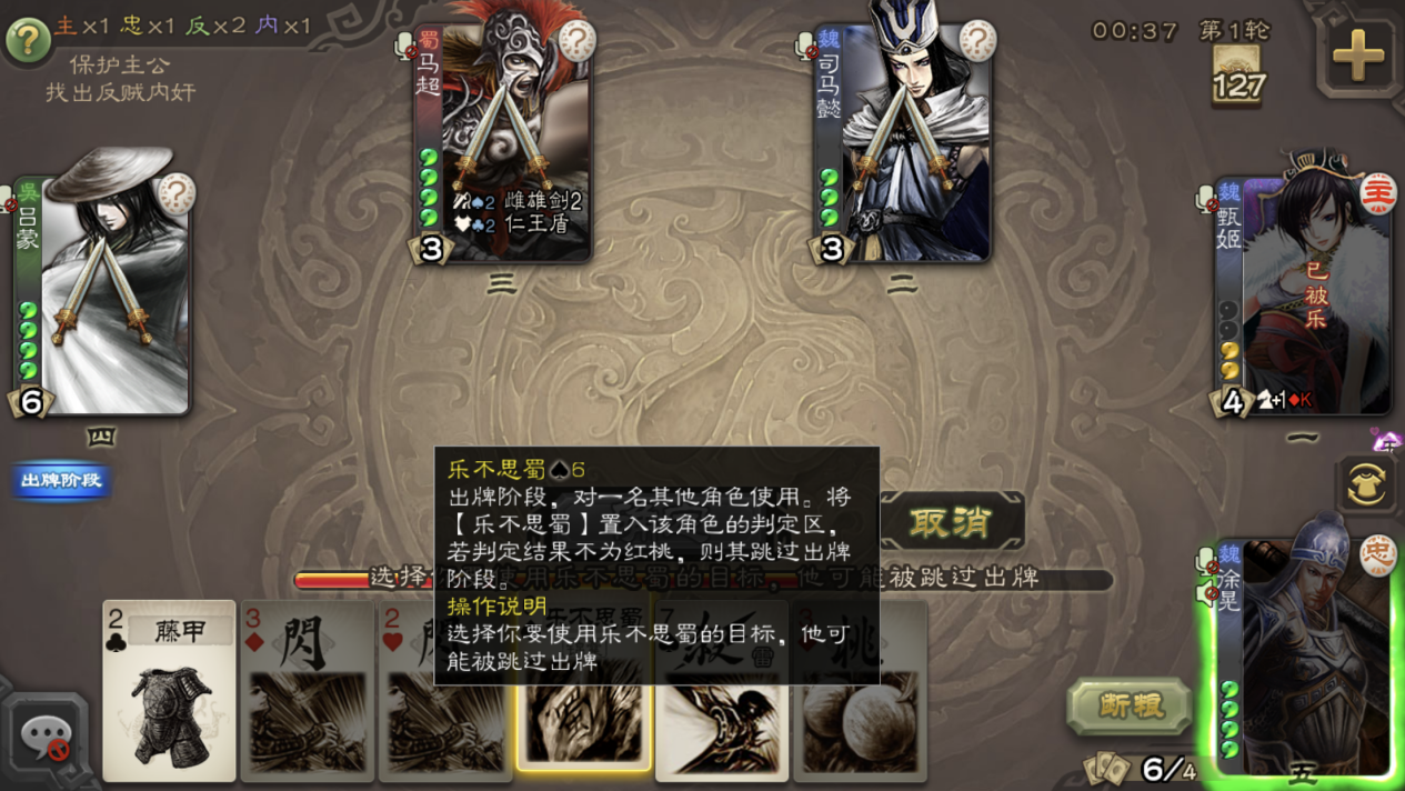 三国杀里乐不思蜀该如何使用？切记要谨慎使用！