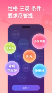 牵手恋爱安卓直装版图1