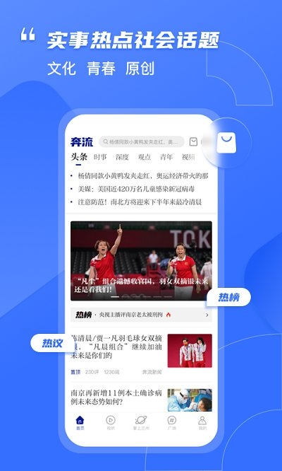 奔流新闻安装