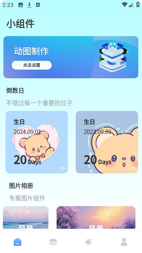 彩虹小组件安卓版图4