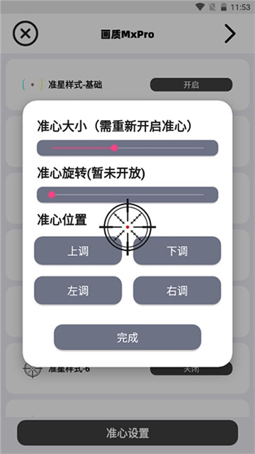 三角洲画质助手120帧安卓免费版
