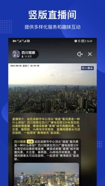 四川观察新闻