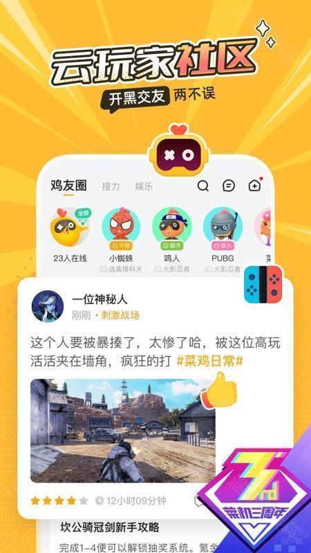 菜机云游戏2025年最新版(1)