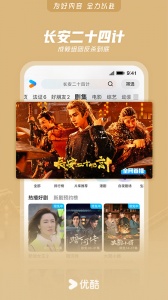 优酷官方版图1
