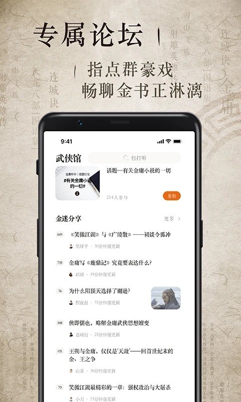 金庸听书免费版图2