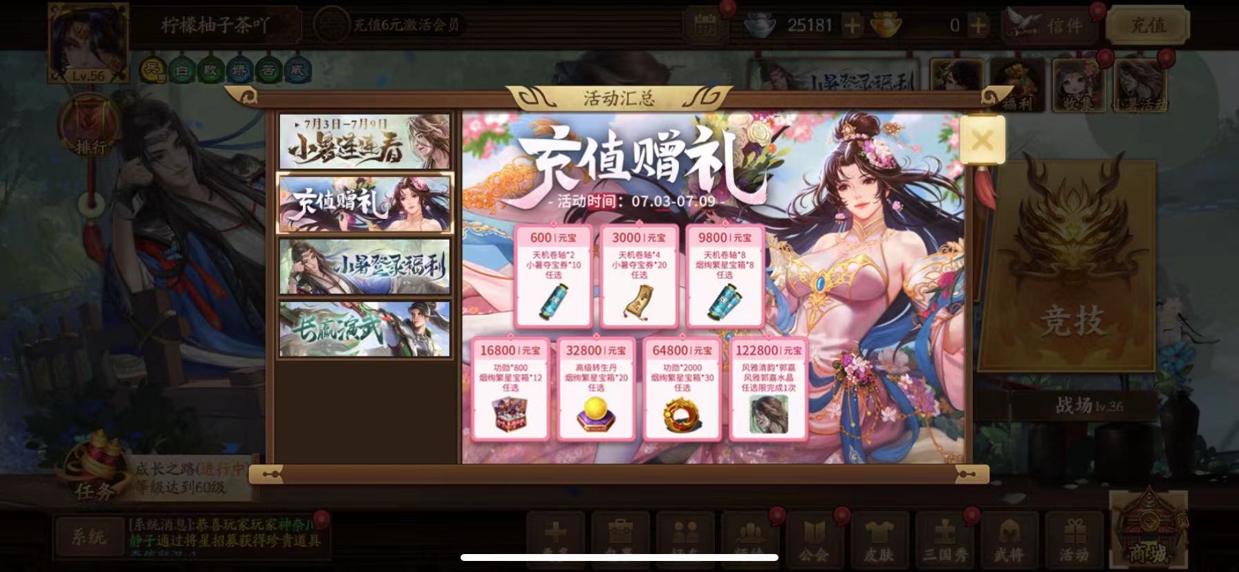 新三国杀武将张春华的获取途径是什么张春华该如何获得