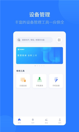 爱思助手极速版图1