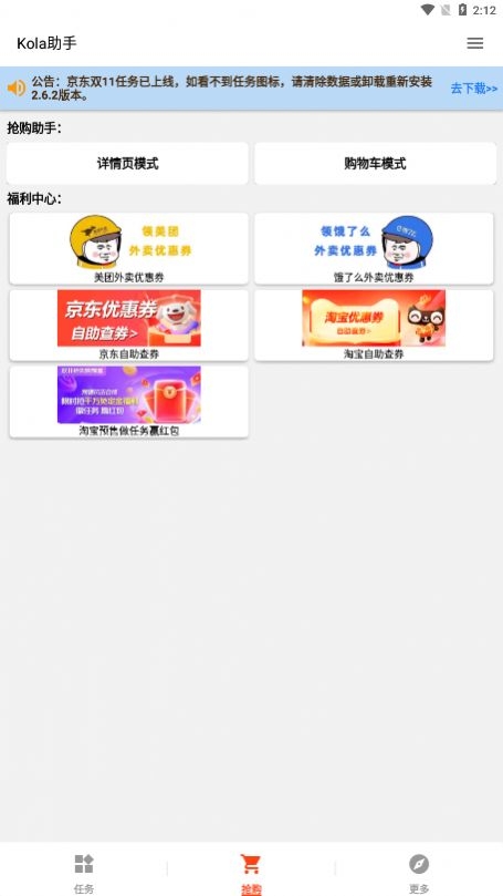 kola任务助手