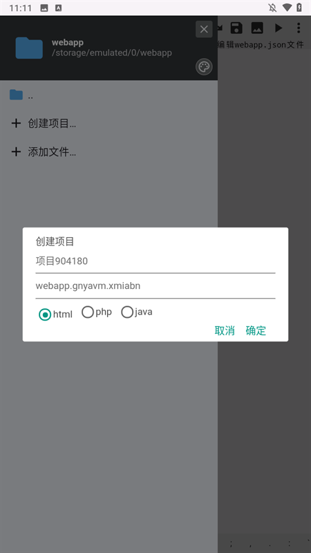 WebIDE编辑器安卓版图3