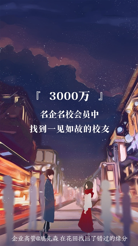 网易花田婚恋网图3