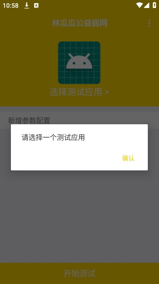林瓜瓜公益弱网图2